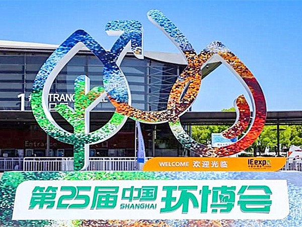 天浩洋環保亮相第25屆中國上海環博會