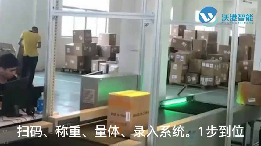 動(dòng)態(tài)稱(chēng)重掃碼量方設(shè)備（dws）
